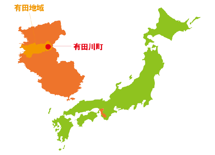 有田川町